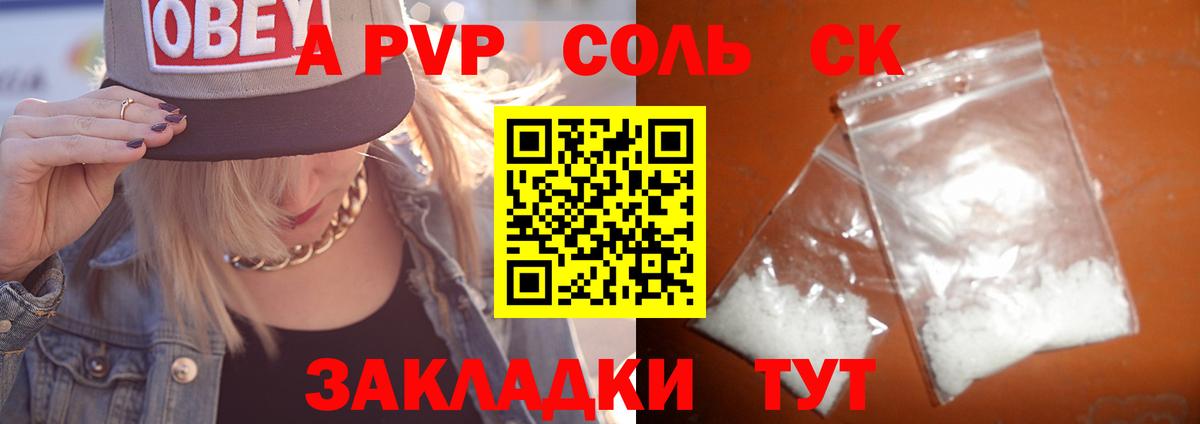 APVP СК  A PVP мука  Альфа ПВП VHQ  A-PVP  Вход с VPN  Снежинск 