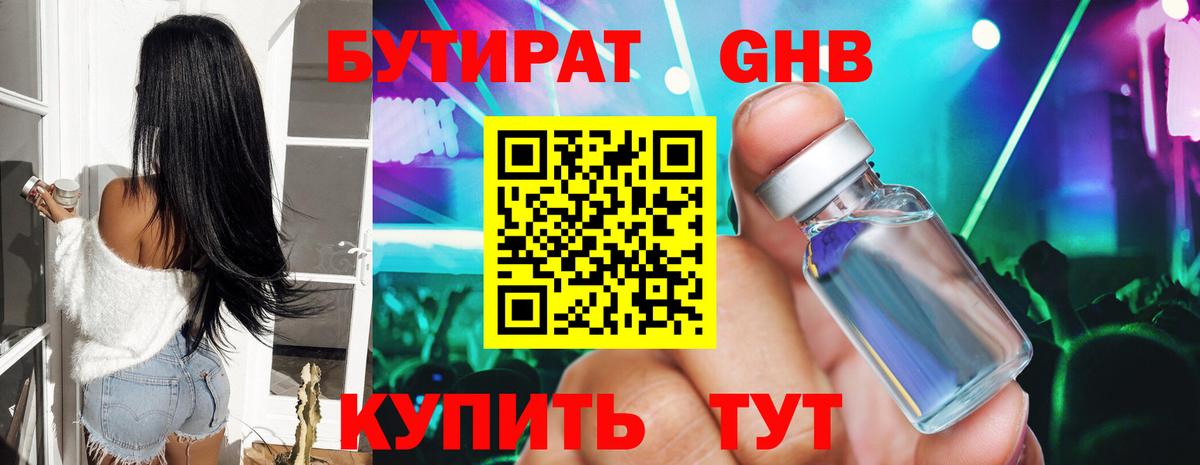 Бутират GHB Снежинск