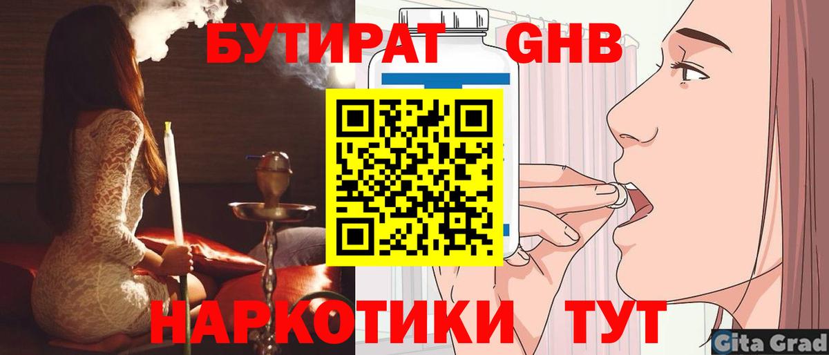 Бутират жидкий экстази  Вход с VPN  Снежинск 