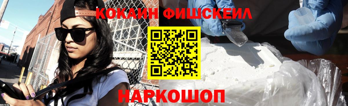где продают наркотики  Cocaine FishScale  Вход с VPN  Снежинск  Cocaine VHQ 