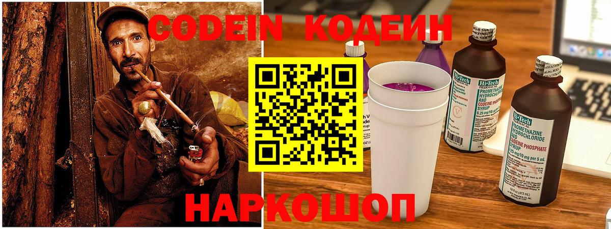 Снежинск  Codein Purple Drank  Вход с VPN  Codein Purple Drank 