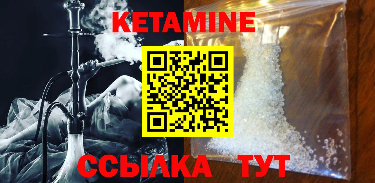 КЕТАМИН VHQ Снежинск